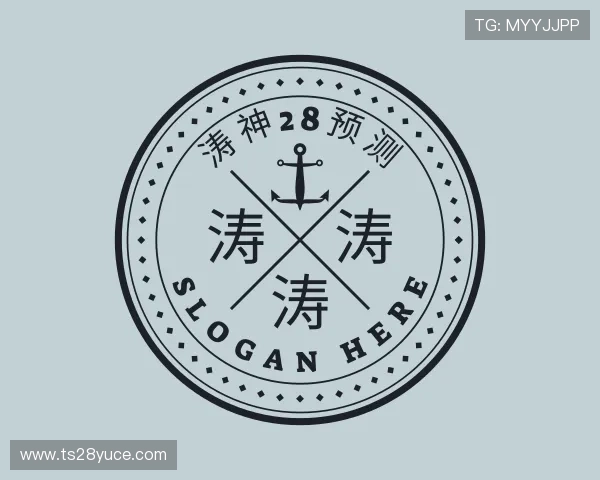 发现涛神28预测